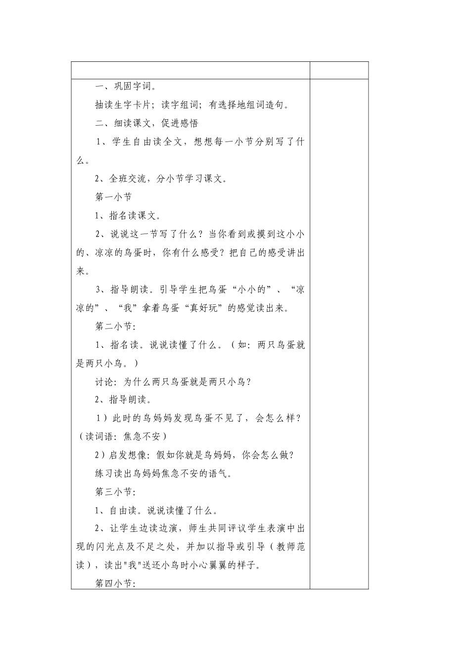 《两只鸟蛋》_第3页