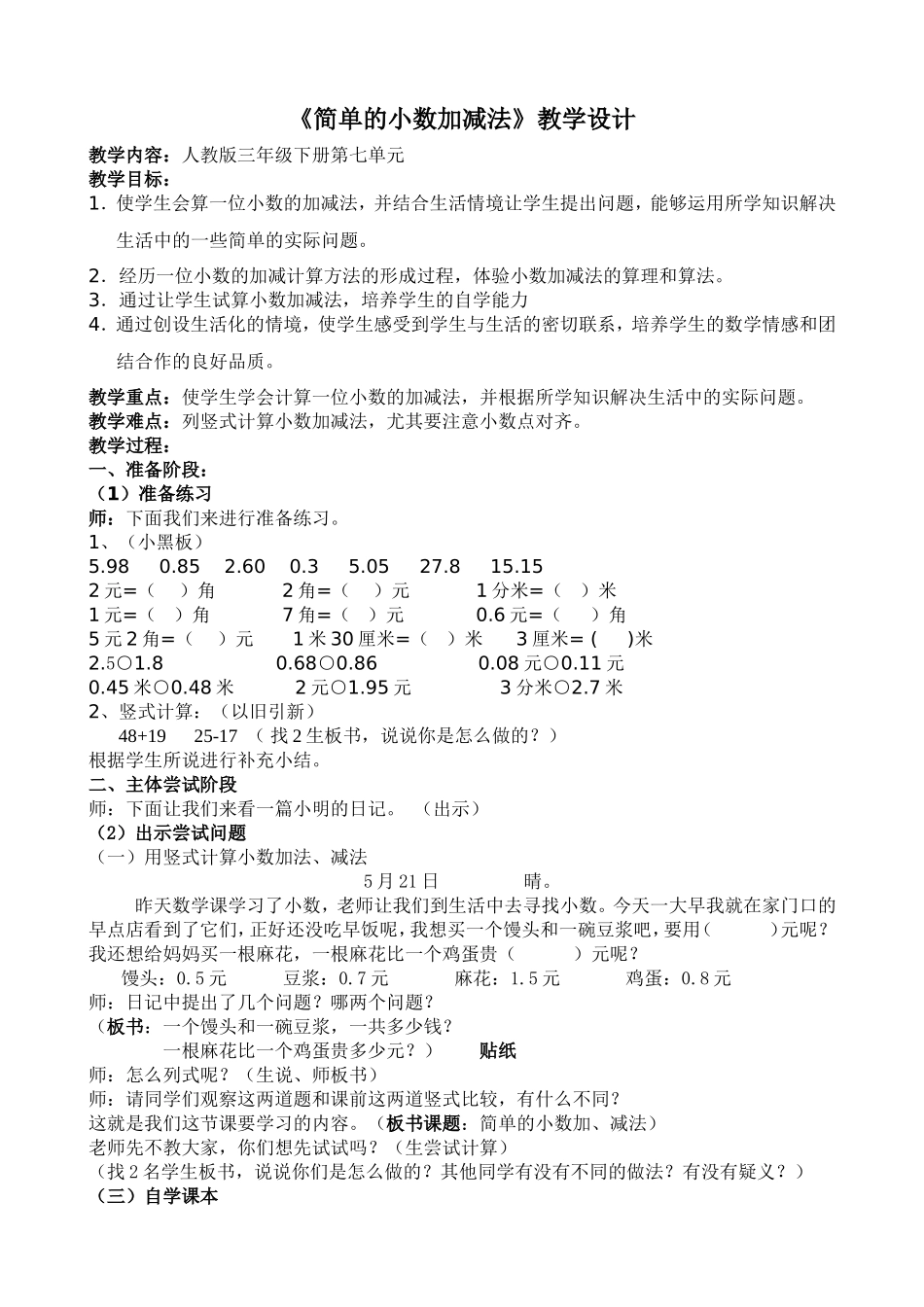 《简单的小数加减法》_第1页