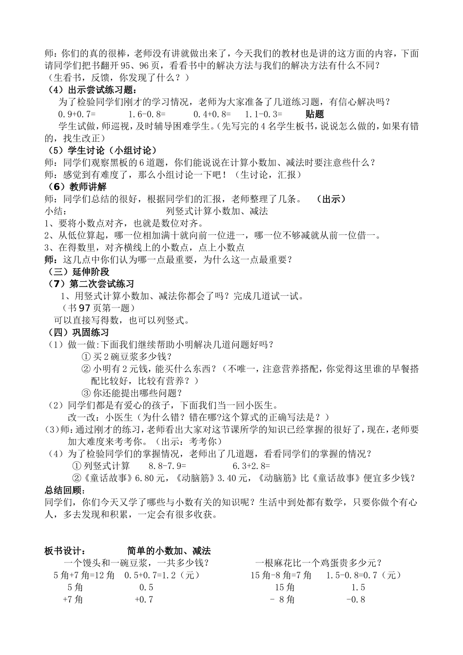 《简单的小数加减法》_第2页
