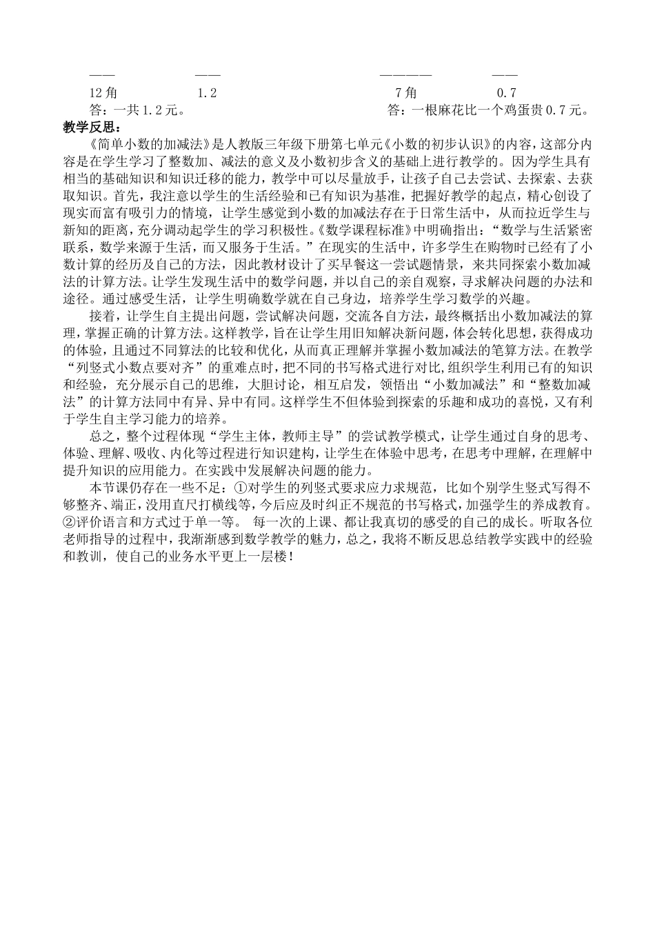《简单的小数加减法》_第3页
