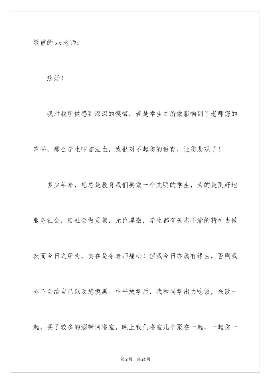 2024个人喝酒检讨书_第2页