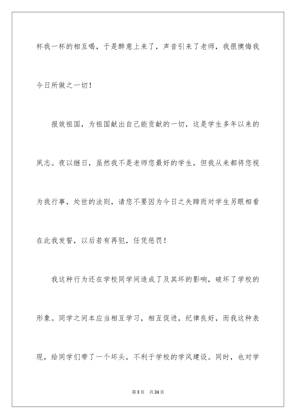 2024个人喝酒检讨书_第3页