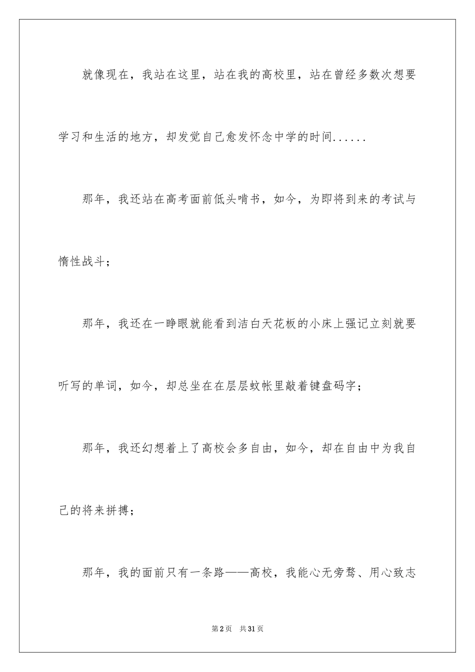 2024五四青年节演讲稿_823_第2页