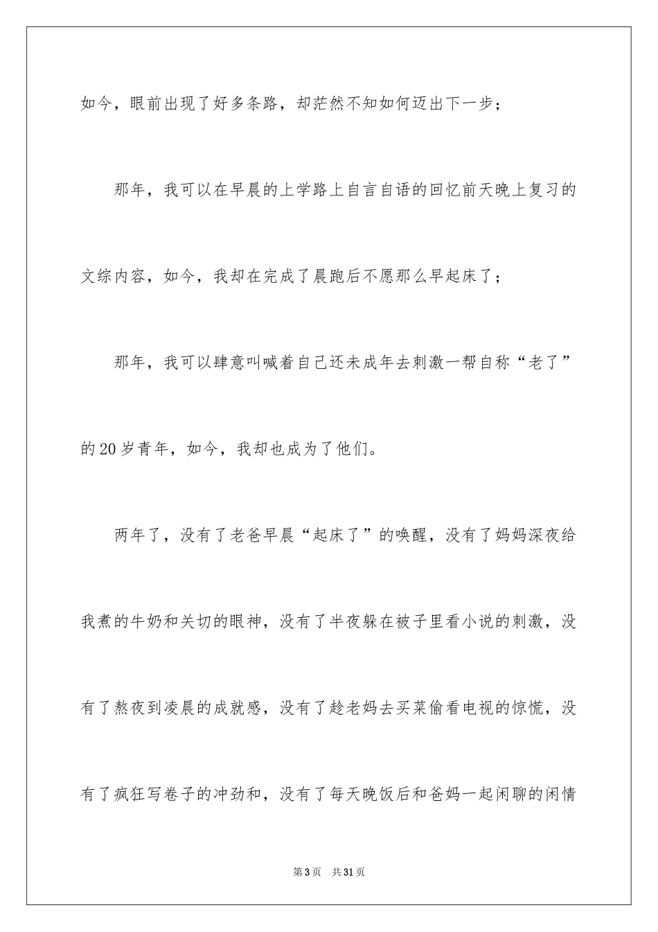 2024五四青年节演讲稿_823_第3页