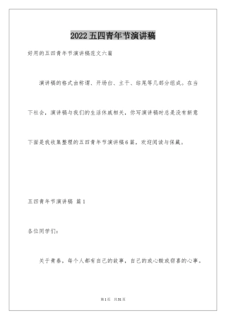 2024五四青年节演讲稿_823