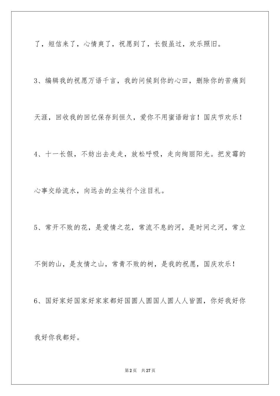2024国庆节祝词_9_第2页