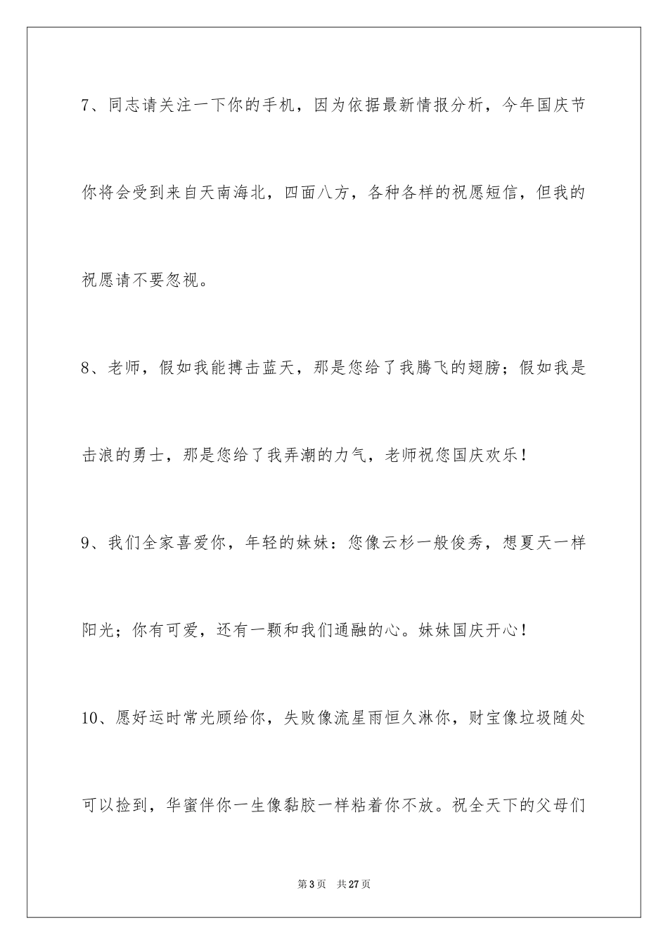 2024国庆节祝词_9_第3页