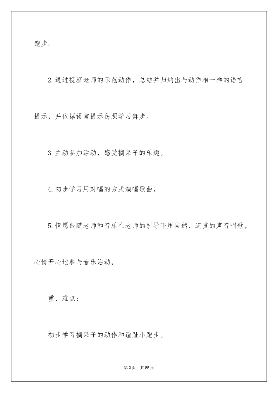 2024中班教案《摘果子》_第2页