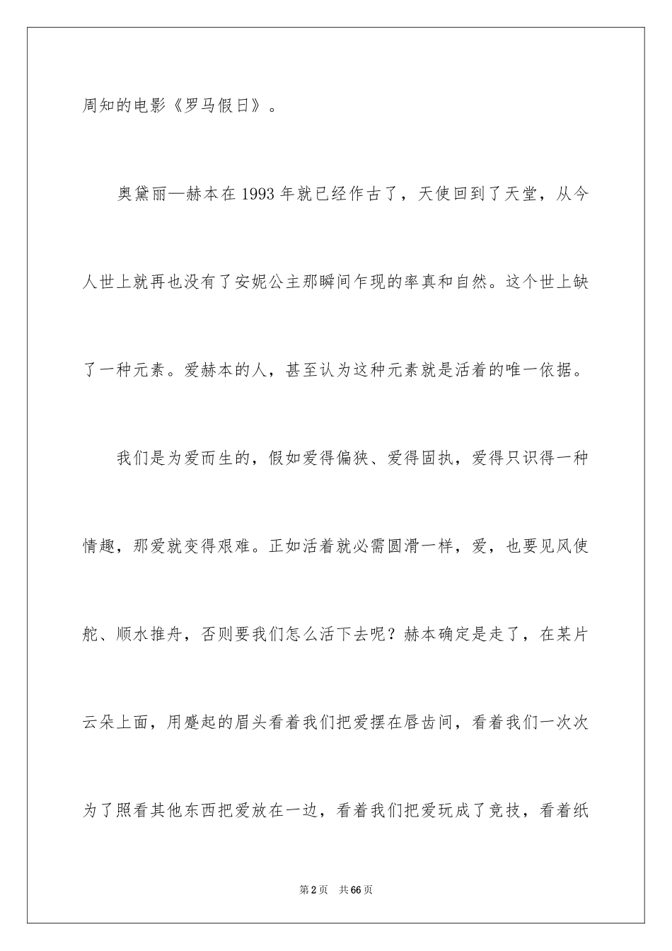 2024《罗马假日》观后感_8_第2页