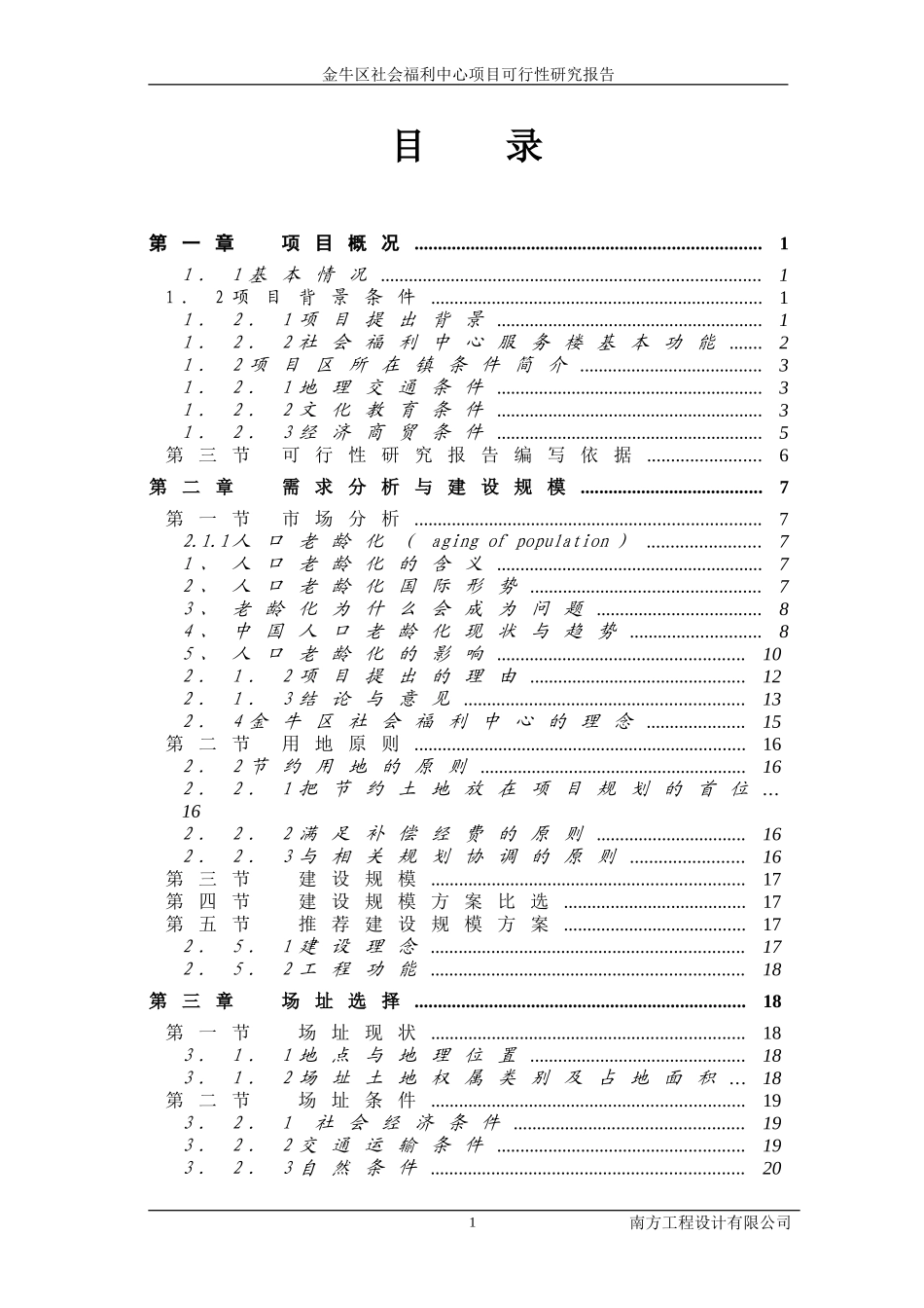 社会福利中心可行性研究报告_第1页