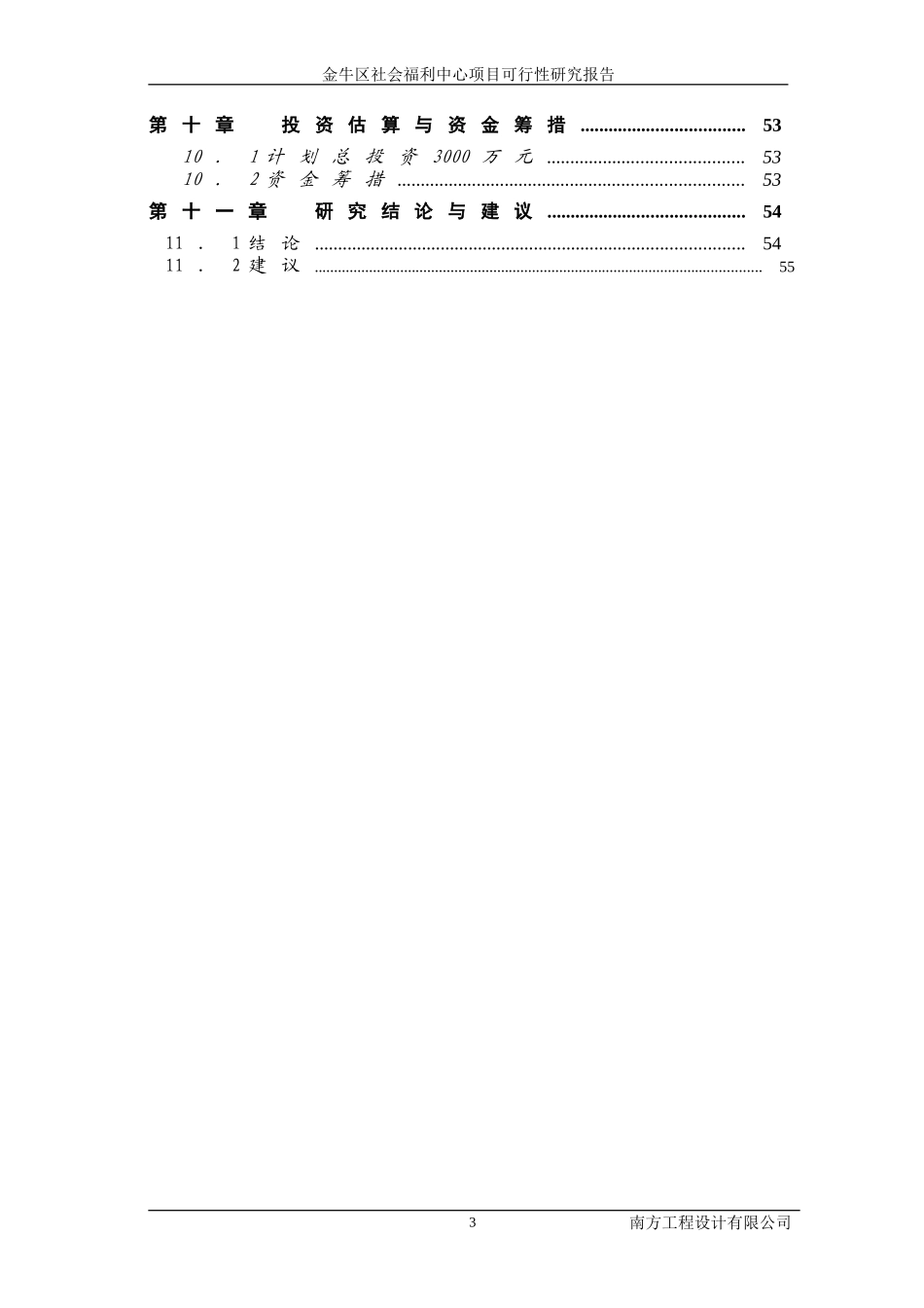 社会福利中心可行性研究报告_第3页