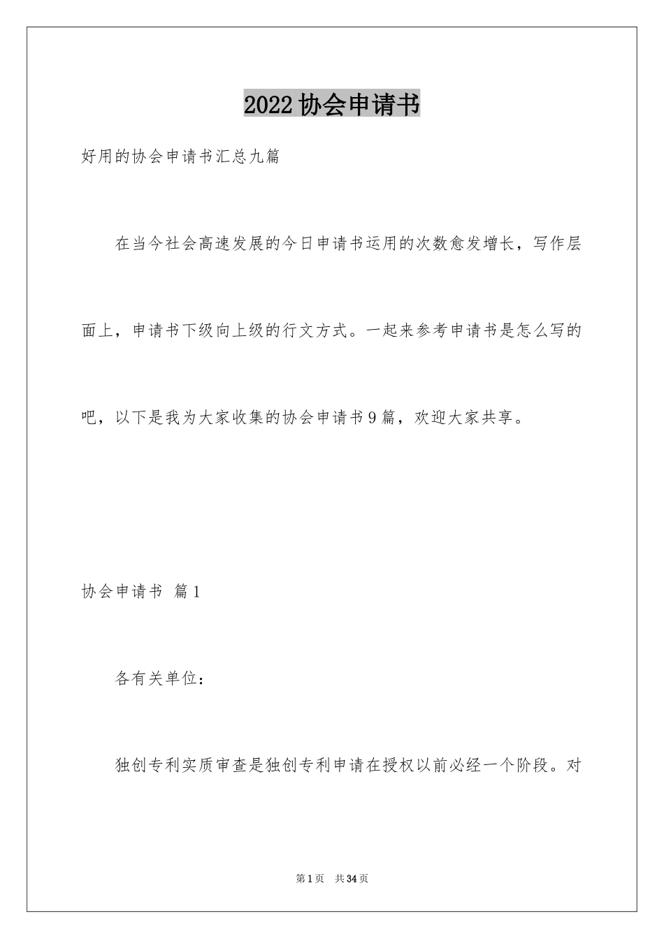 2024协会申请书_56_第1页