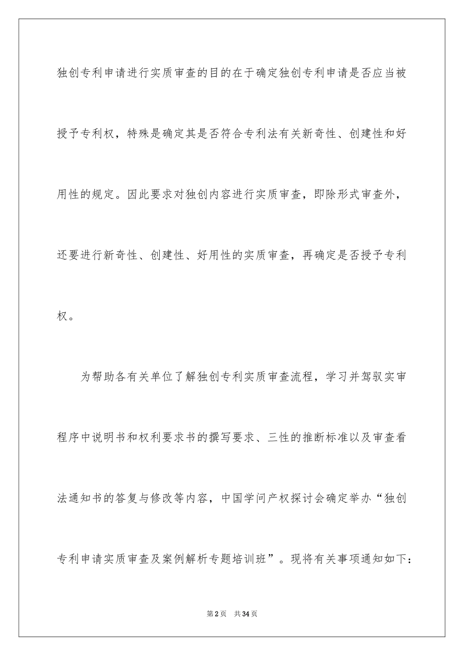 2024协会申请书_56_第2页