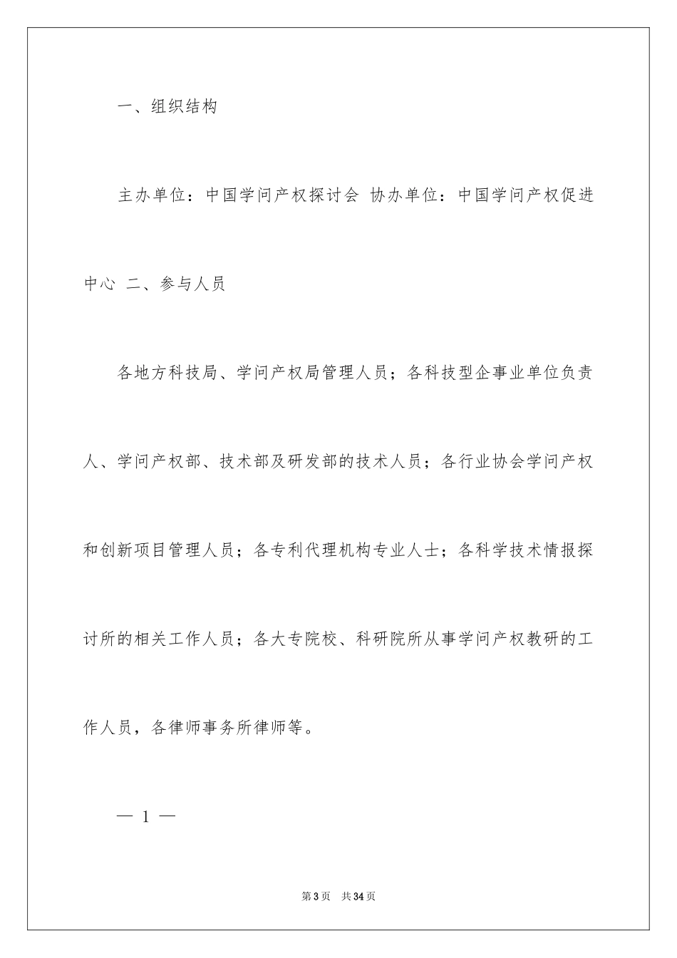 2024协会申请书_56_第3页