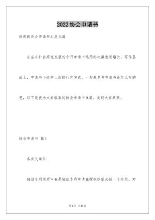 2024协会申请书_56