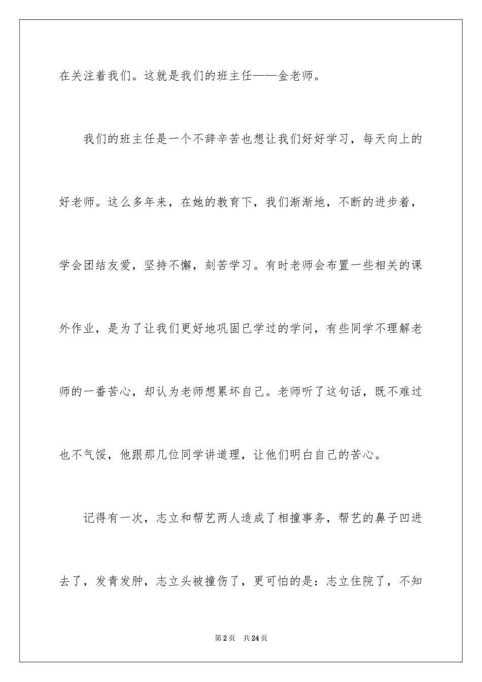 2024初中学生作文_4_第2页