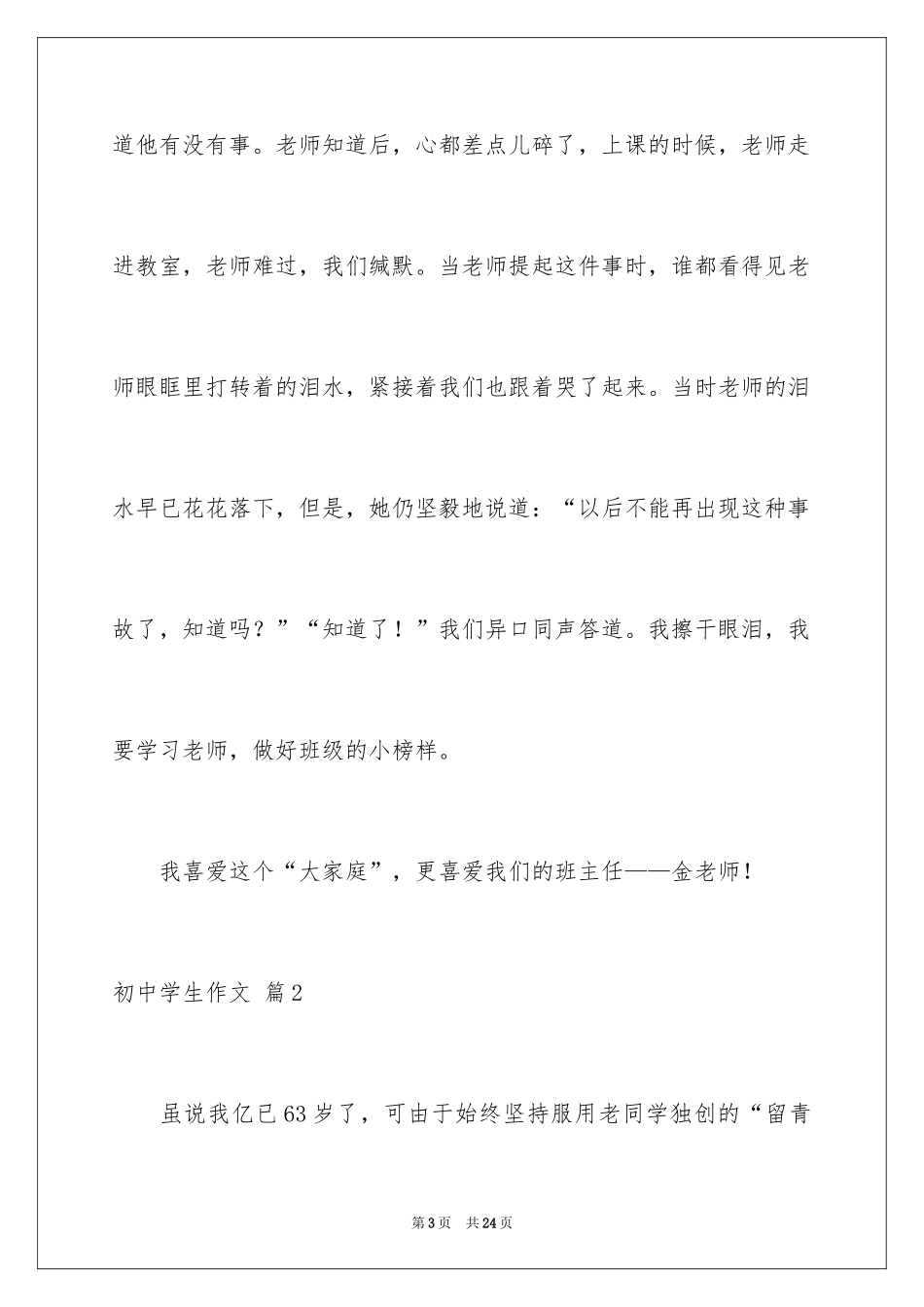 2024初中学生作文_4_第3页