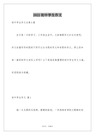 2024初中学生作文_4