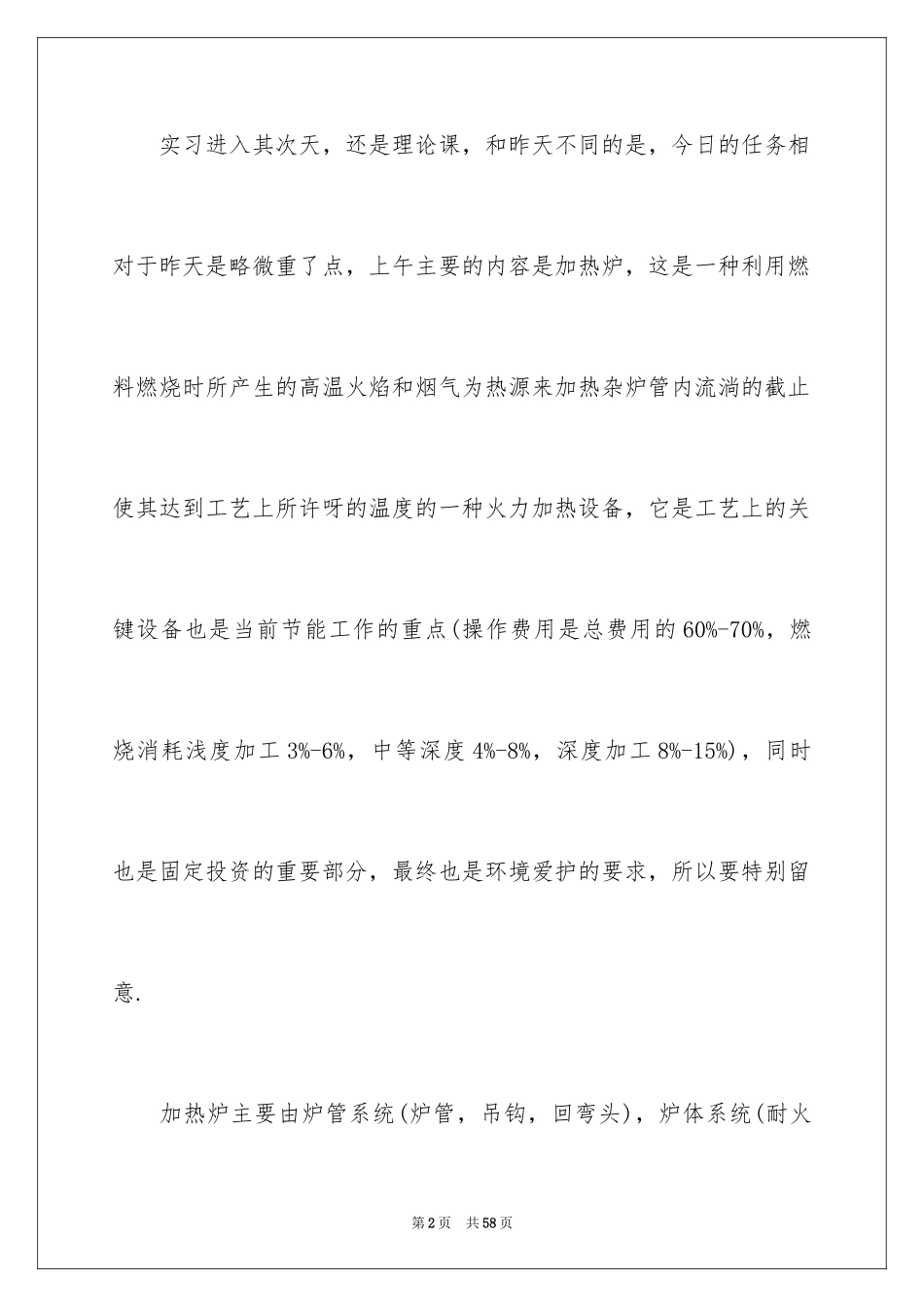 2024化工的实习报告_3_第2页