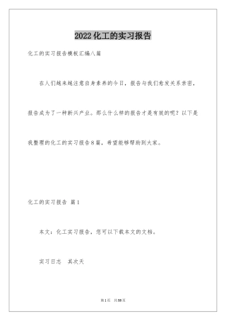 2024化工的实习报告_3