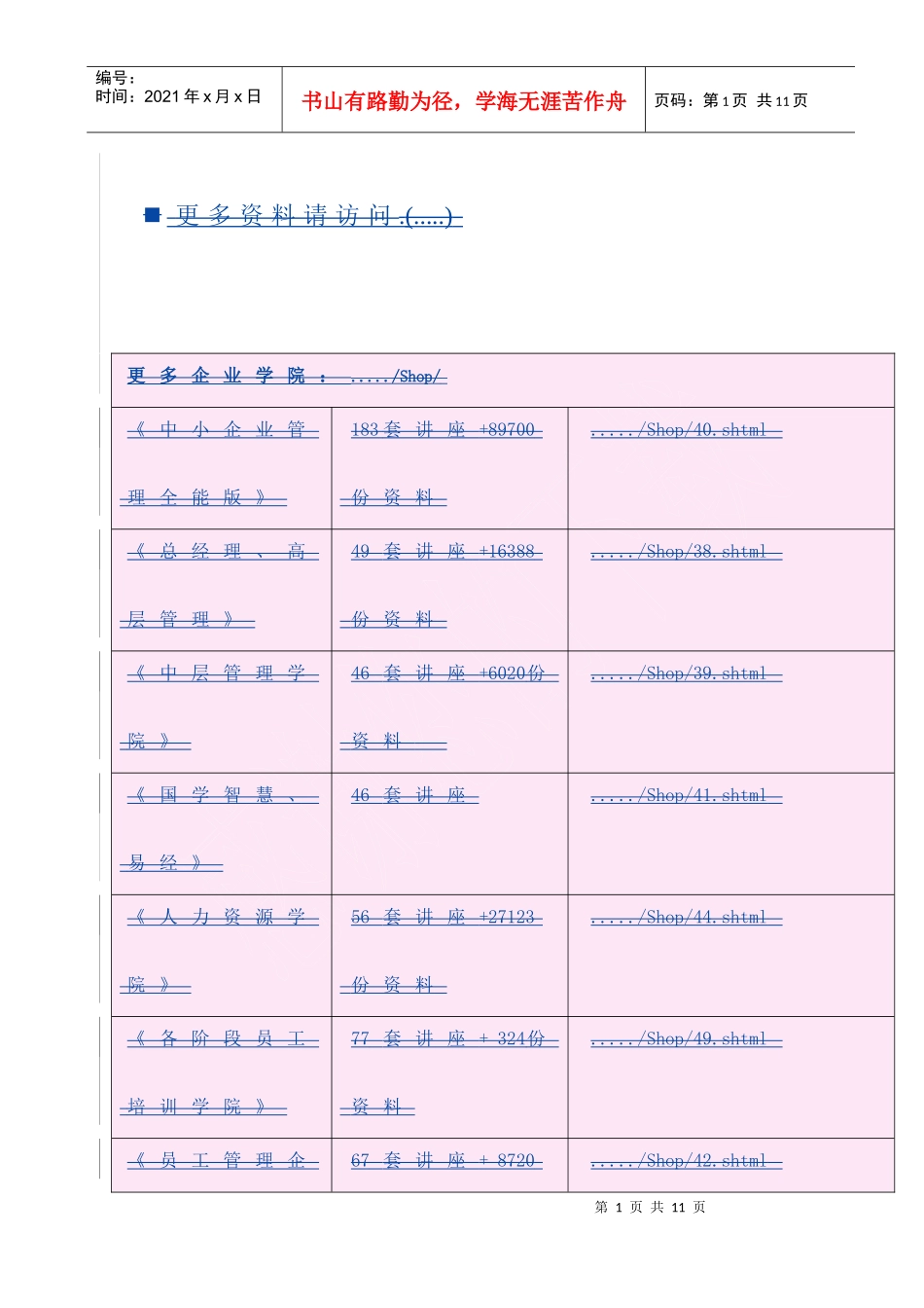苏州市人民政府常务会议_第1页