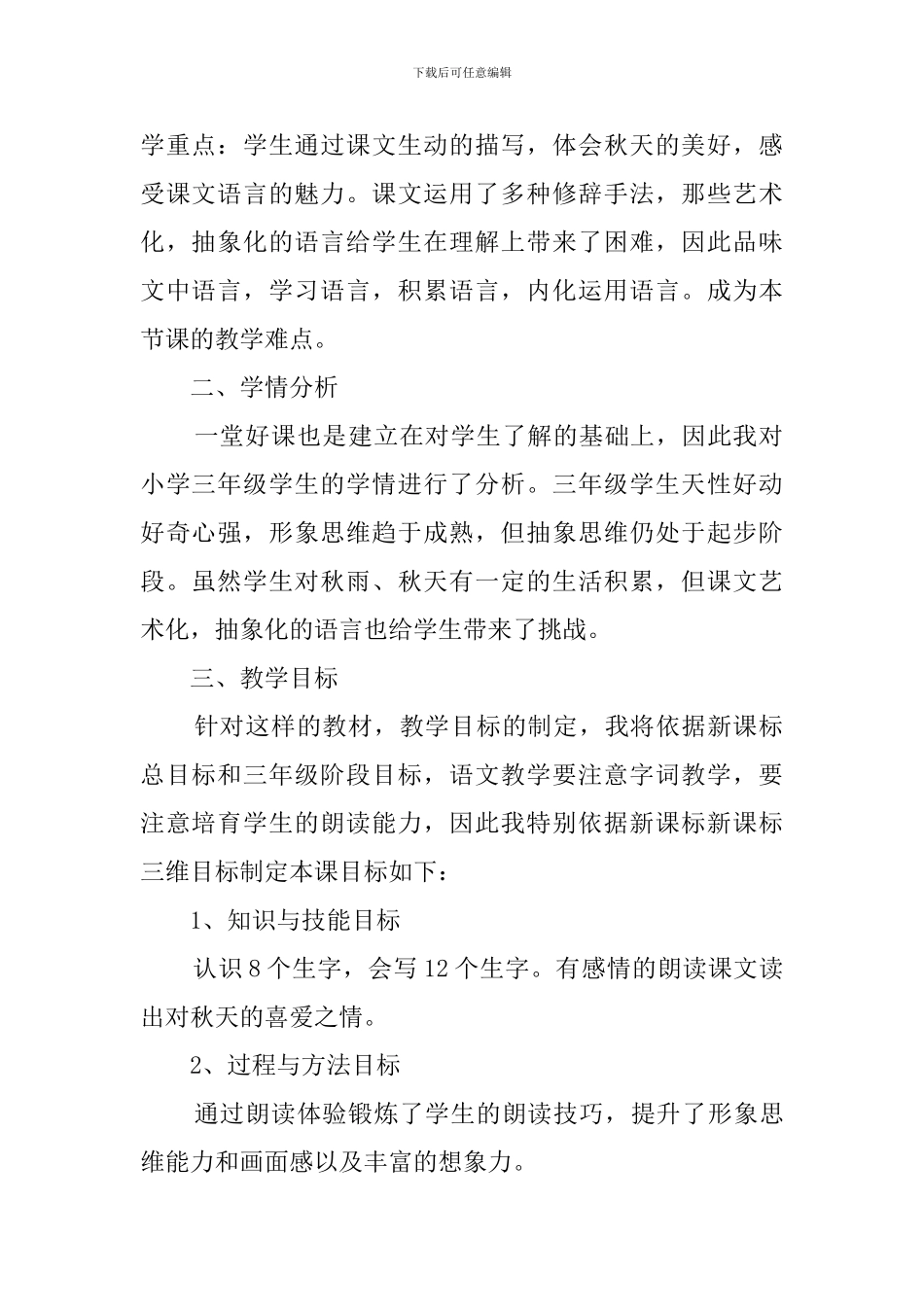 秋天的雨说课稿范文3篇_第2页