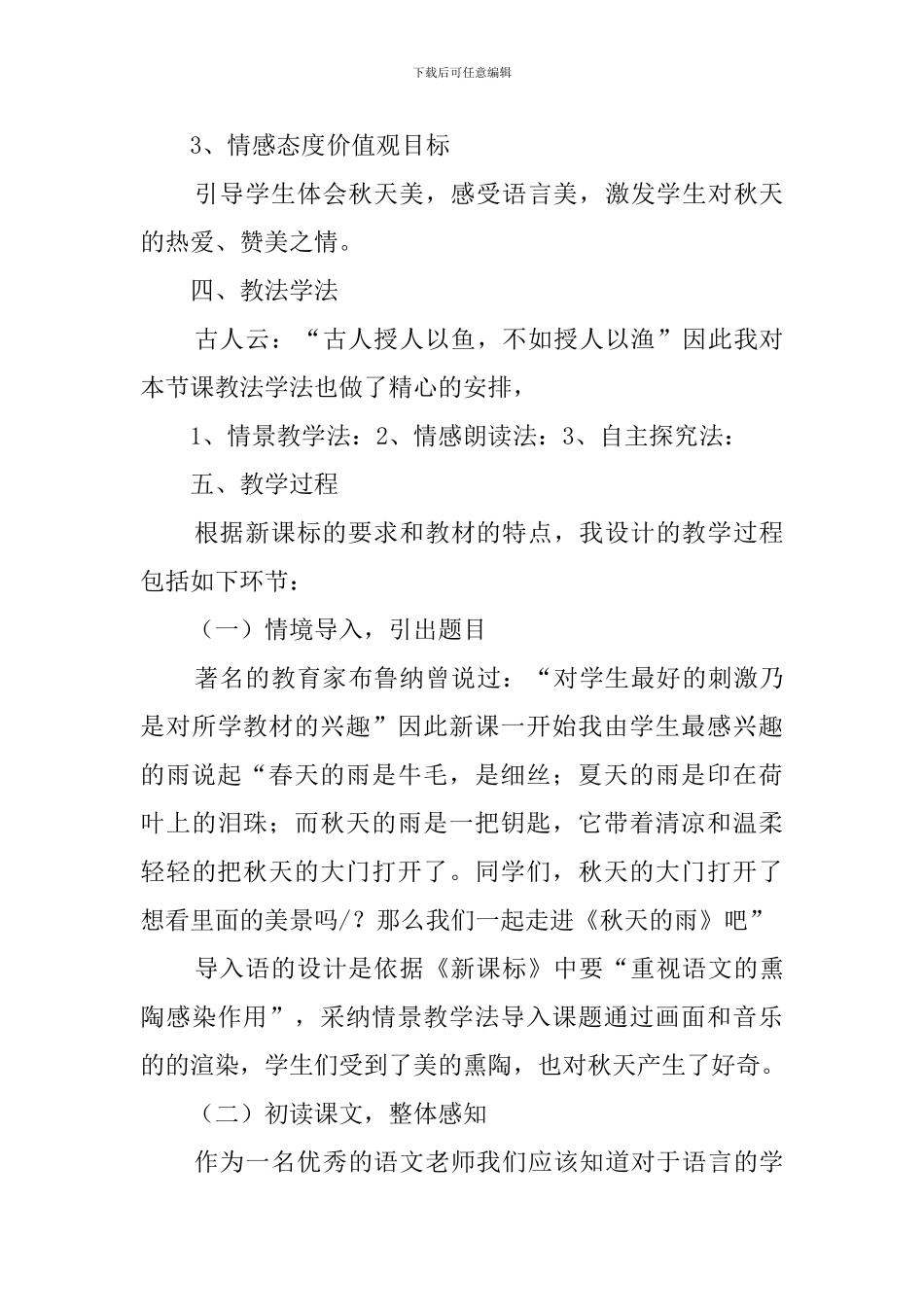 秋天的雨说课稿范文3篇_第3页