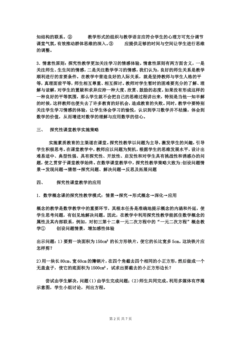 初中数学探究性课堂教学_第2页