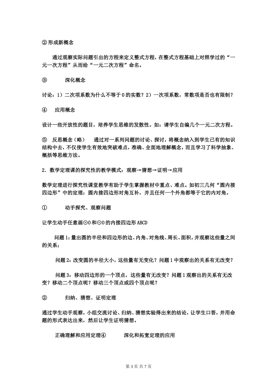 初中数学探究性课堂教学_第3页