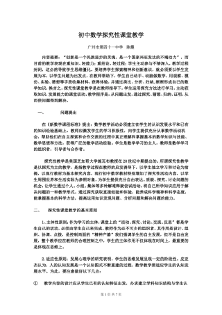 初中数学探究性课堂教学