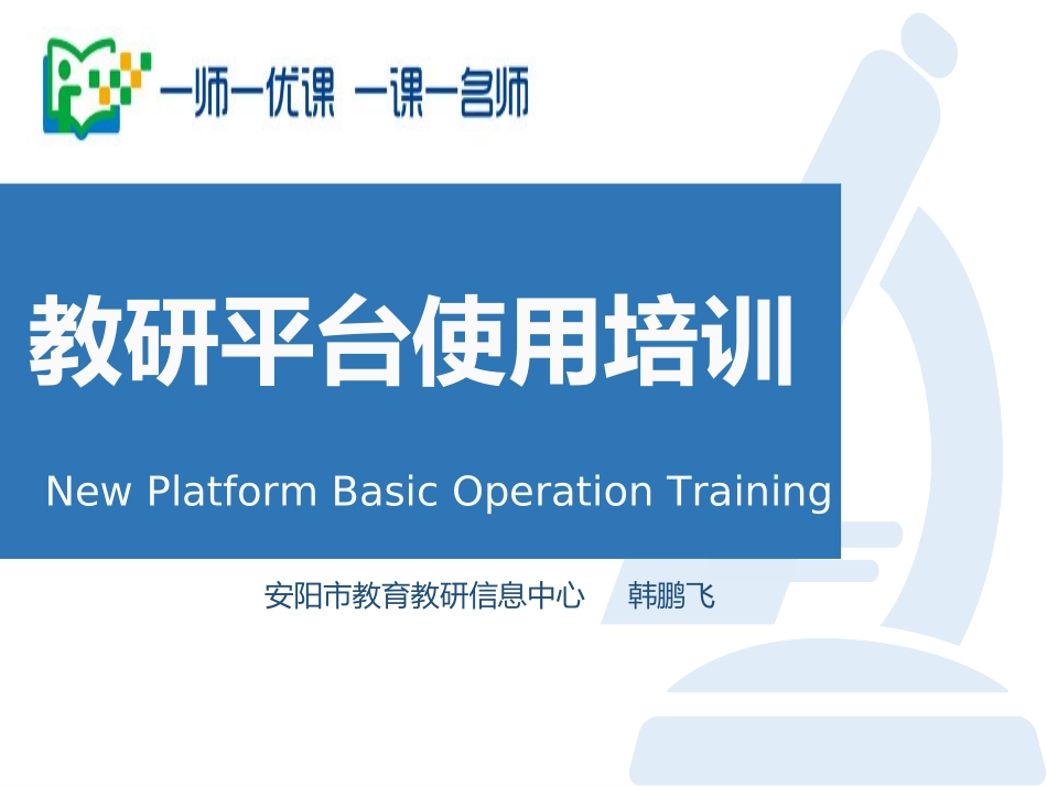 如何晒课(PPT版)_第1页