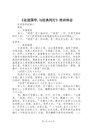 《走进国学,与经典同行》培训体会