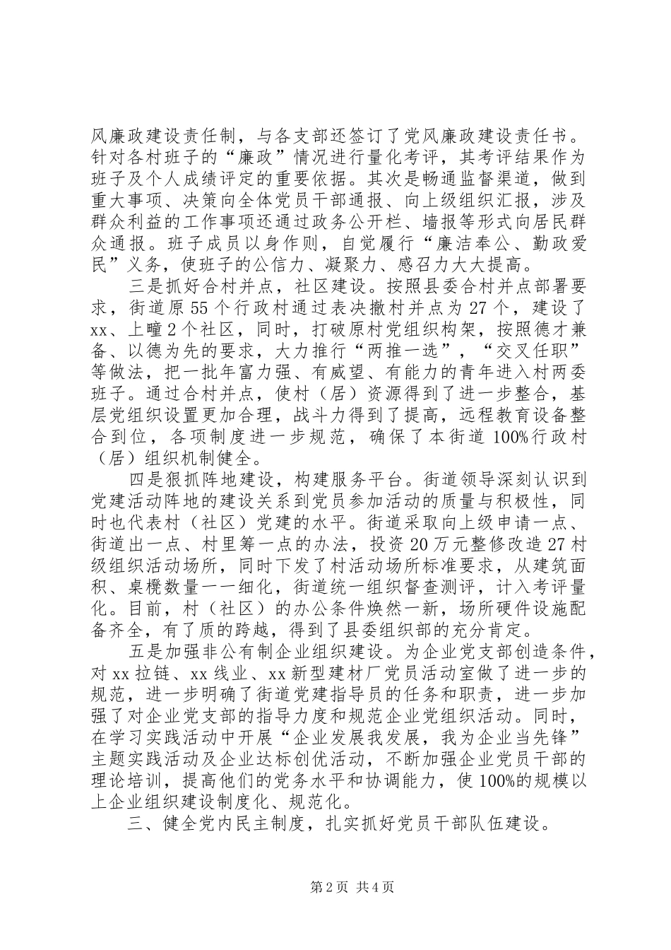 20XX年街道工委党建总结汇报_第2页