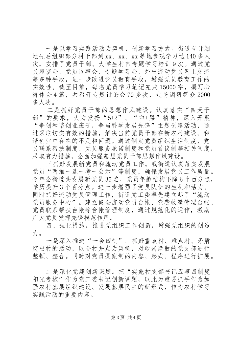 20XX年街道工委党建总结汇报_第3页