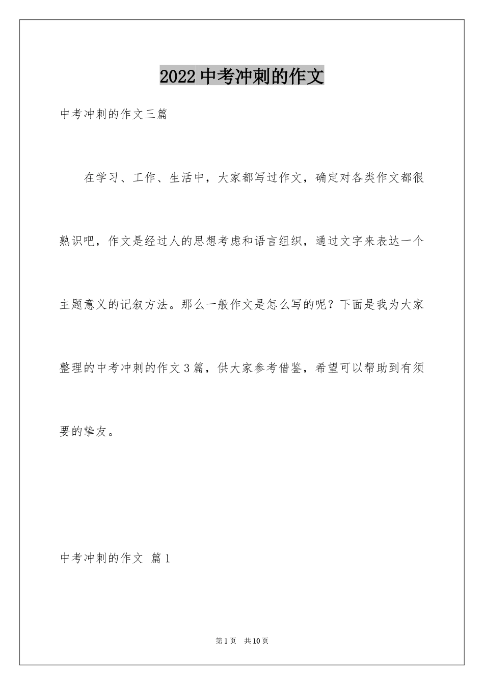 2024中考冲刺的作文_2_第1页