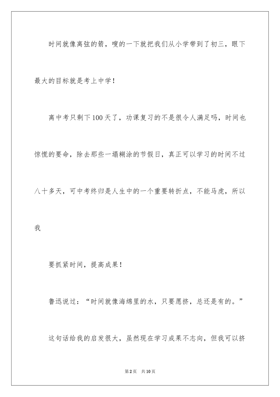 2024中考冲刺的作文_2_第2页