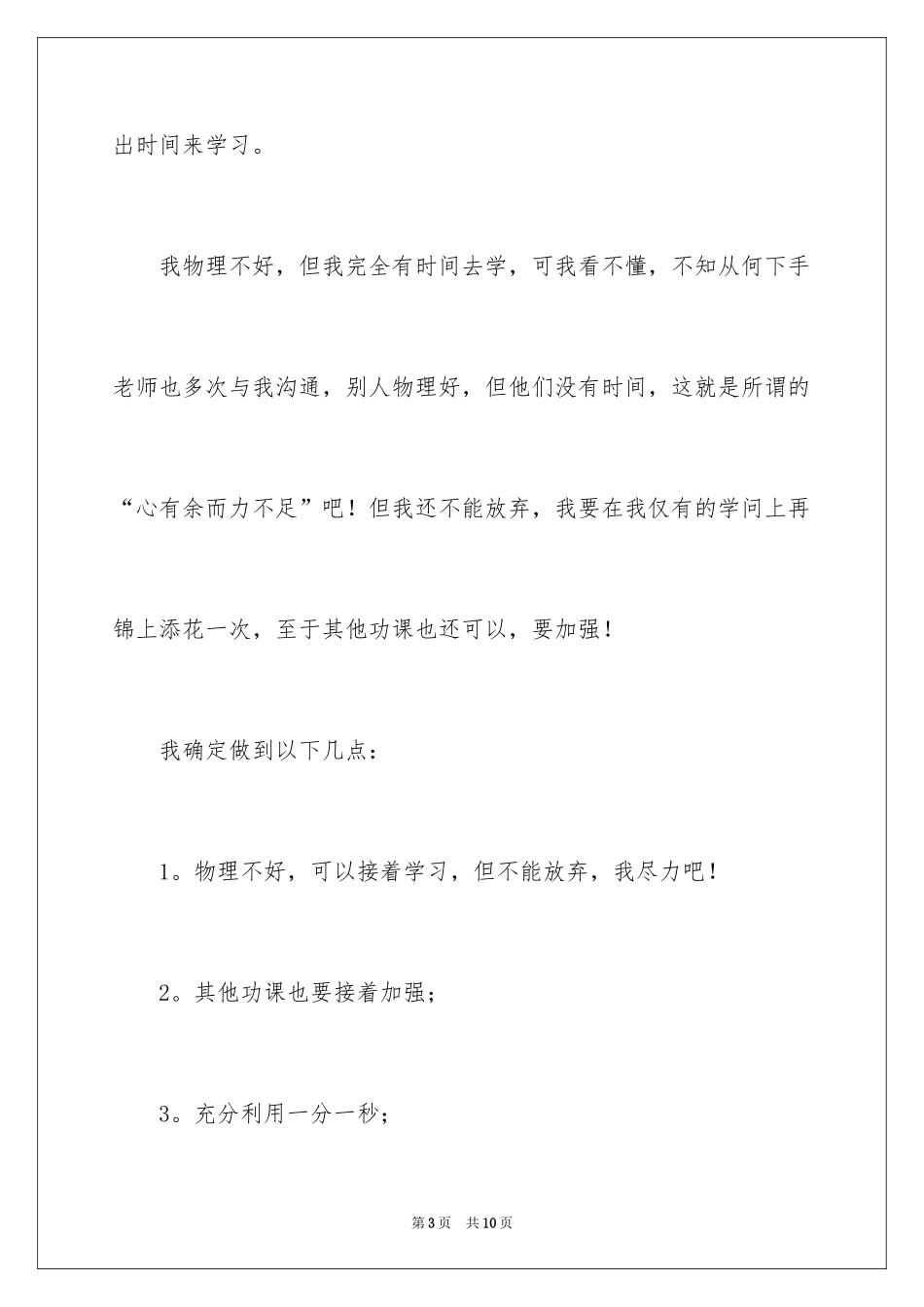 2024中考冲刺的作文_2_第3页