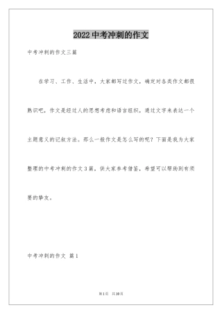2024中考冲刺的作文_2
