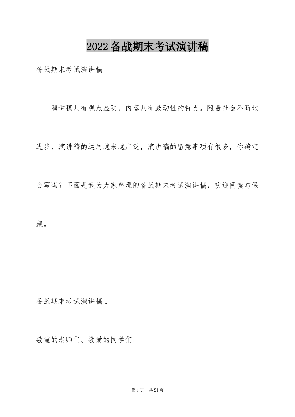 2024备战期末考试演讲稿_6_第1页