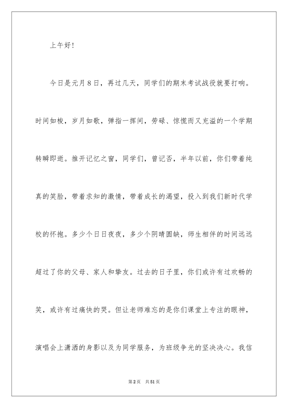 2024备战期末考试演讲稿_6_第2页