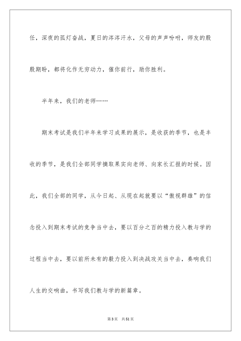 2024备战期末考试演讲稿_6_第3页