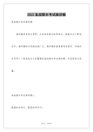 2024备战期末考试演讲稿_6