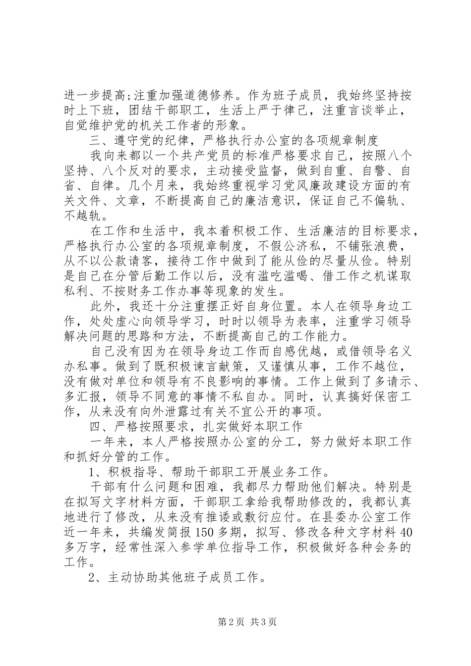 20XX年办公室职员个人总结范文_第2页