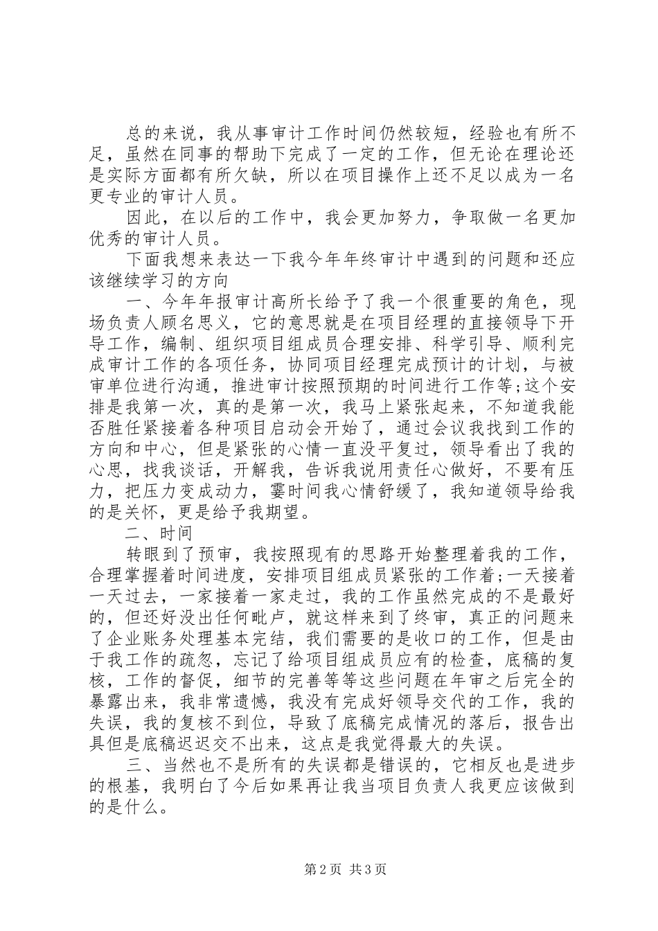 20XX年工程审计个人年终总结_第2页