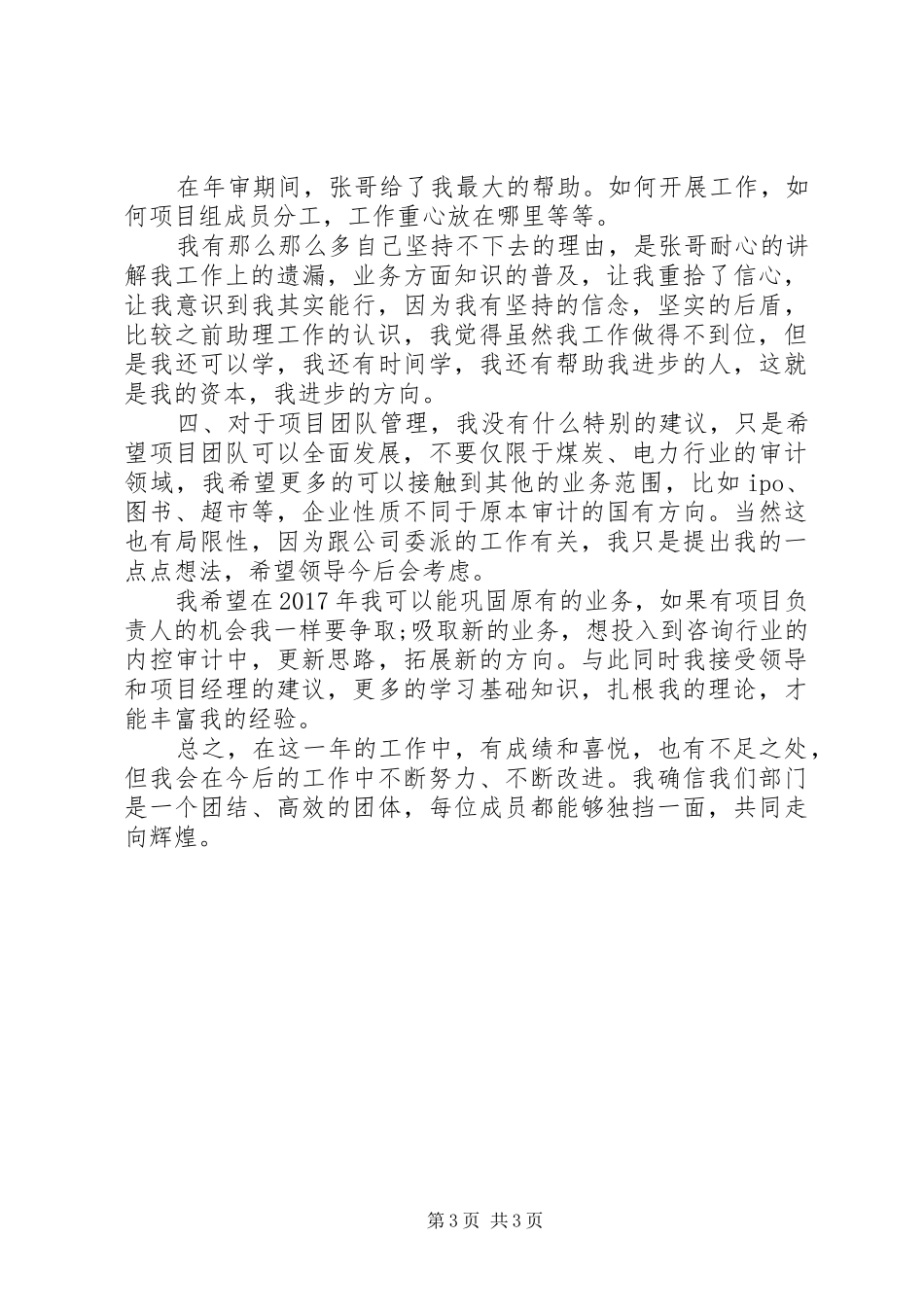 20XX年工程审计个人年终总结_第3页