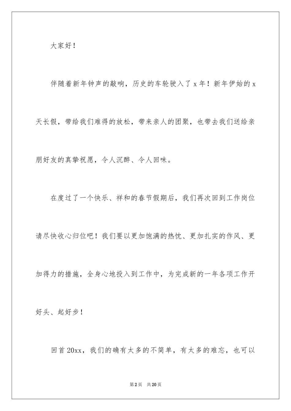 2024企业复工领导讲话稿_1_第2页