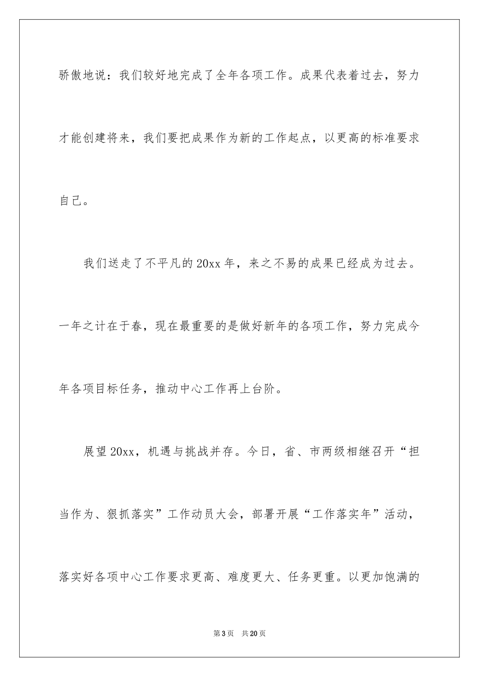 2024企业复工领导讲话稿_1_第3页