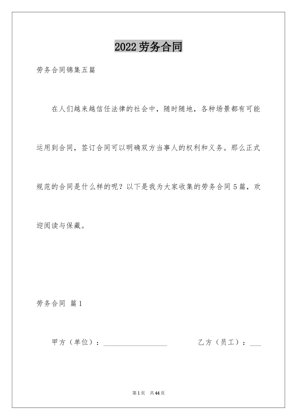 2024劳务合同_82_第1页