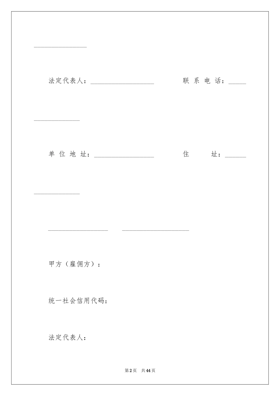 2024劳务合同_82_第2页