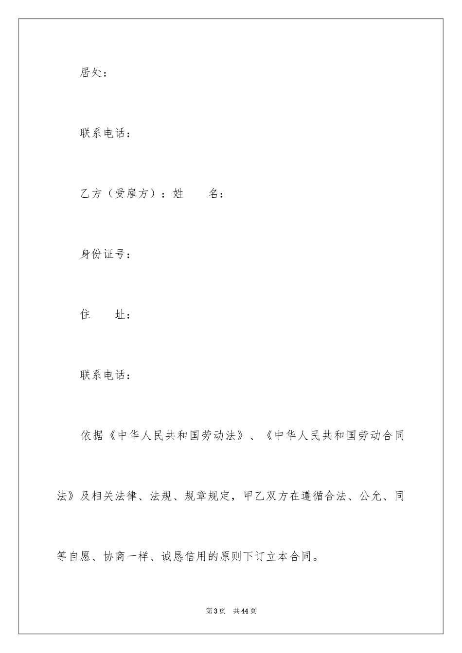 2024劳务合同_82_第3页